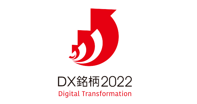 「デジタルトランスフォーメーション（DX）銘柄2022」