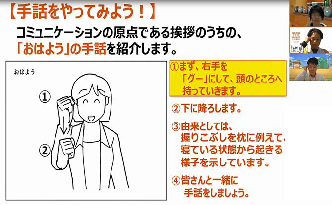 日本国内を対象に、従業員が主体となり手話教室を実施